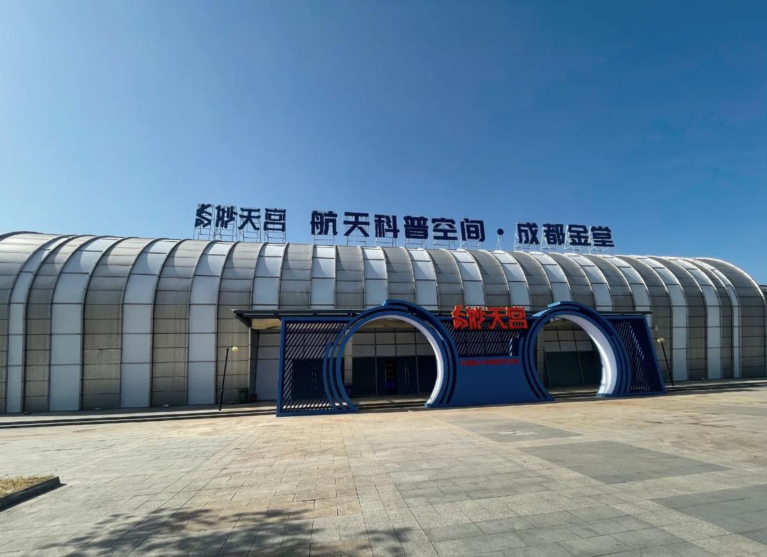 成都金堂奇妙天宫:航天科普新地标