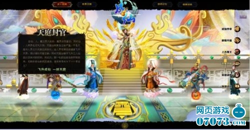 宝将科技最新力作《成仙》印象站今日上线_国内新游_07073新游频道